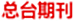 中职实习期间要注意什么？安全、规范和职业态度缺一不可